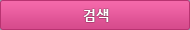 검색