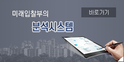 미래입찰의 분석시스템