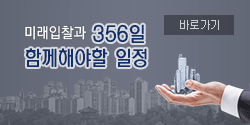 미래입찰과 365일 함께해야할 일정