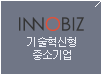 이노비즈인증서