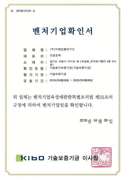 벤처기업인증서